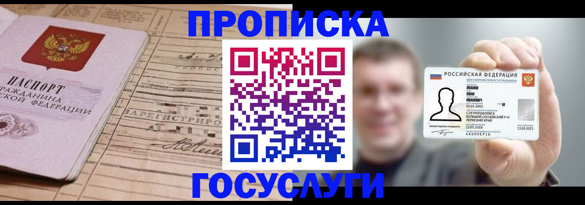 временная прописка в Киренске