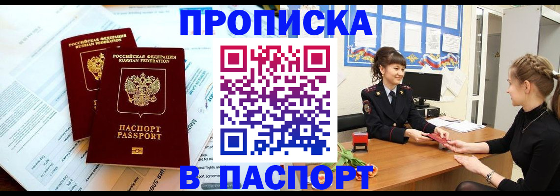 прописка штамп в Киренске