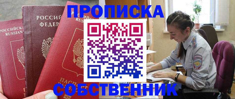 временная регистрация собственник в Киренске